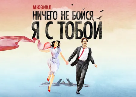 Мюзикл Секрет