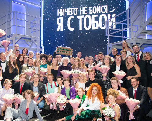 Возвращение с новыми красками: мюзикл „Ничего не бойся, я с тобой“ возвращается на сцену в ограниченном прокате